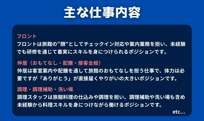 旅館住み込みで働ける主な仕事内容