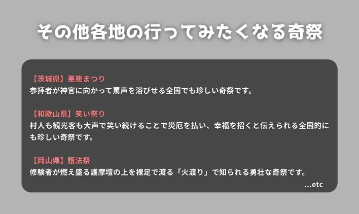その他各地の行ってみたくなる奇祭