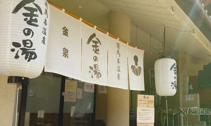 リゾートバイトの疲れを癒す外湯めぐりのイメージ