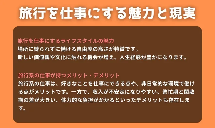 旅行を仕事にする魅力と現実