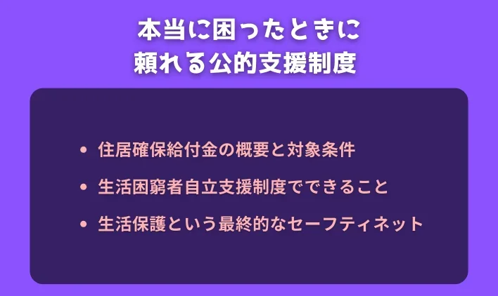 本当に困ったときに頼れる公的支援制度&nbsp;