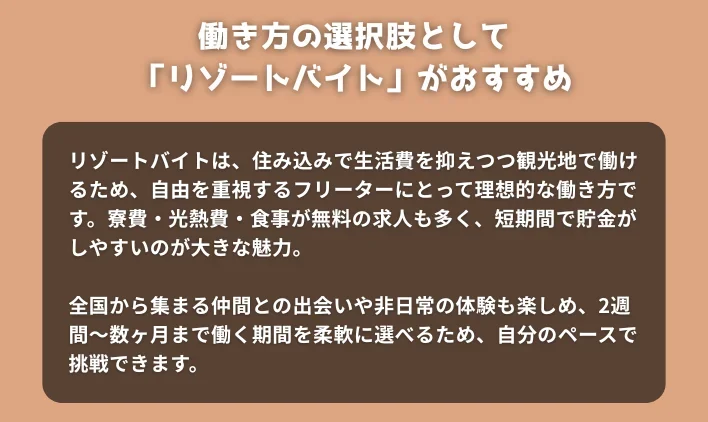 働き方の選択肢として「リゾートバイト」がおすすめ
