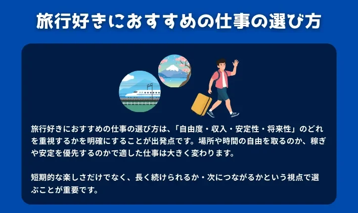 旅行好きにおすすめの仕事の選び方