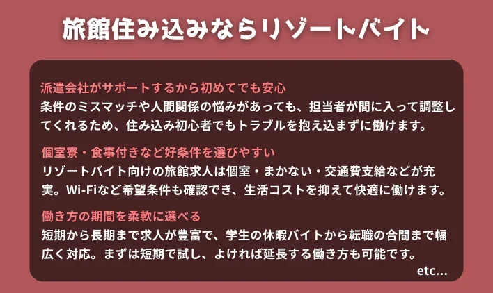 旅館住み込みはリゾートバイトがおすすめ