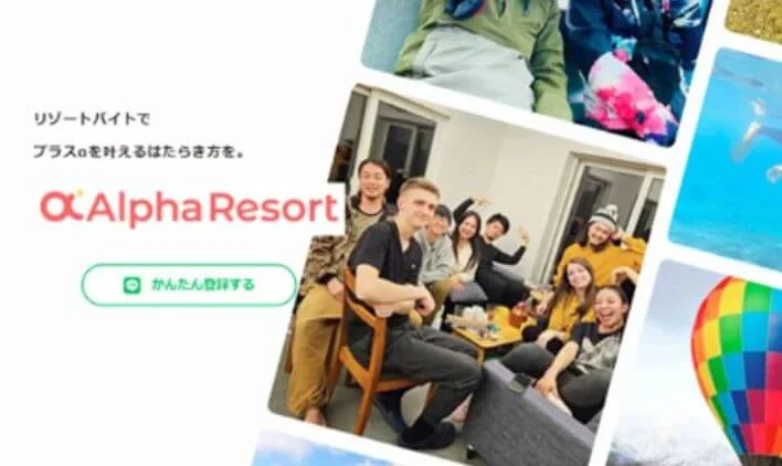 温泉に入れるリゾートバイトの探し方のイメージ