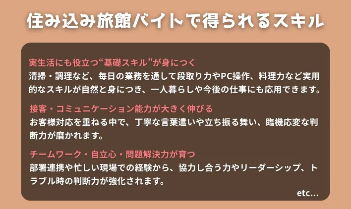 住み込み旅館バイトで得られるスキル