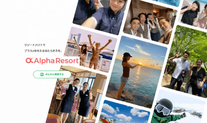 温泉に入れるリゾートバイトの探し方のイメージ