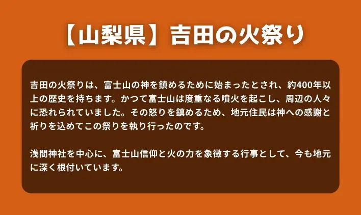 【山梨県】吉田の火祭り