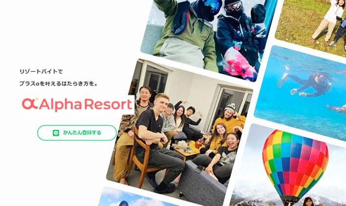 アルファリゾートなら安心！延長率が高い求人多数のイメージ