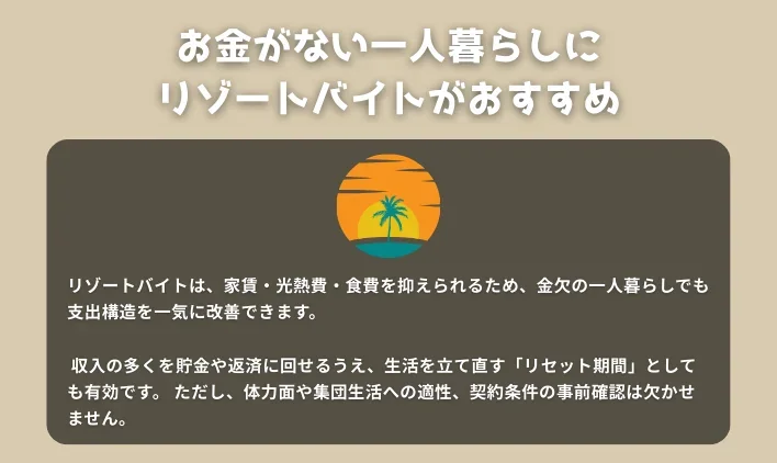 お金がない一人暮らしにリゾートバイトがおすすめ