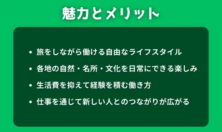 日本全国を飛び回る仕事の魅力とメリット