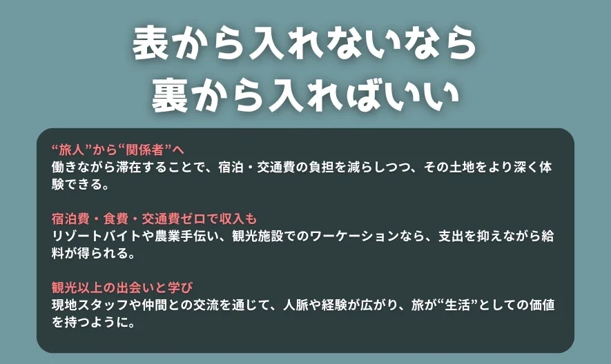 「表から入れないなら、裏から入ればいい」──“観光客”じゃなく“関係者”になるという発想
