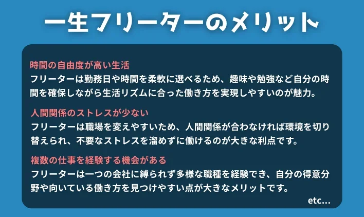 一生フリーターのメリット