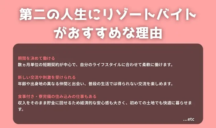 第二の人生にリゾートバイトがおすすめな7つの理由