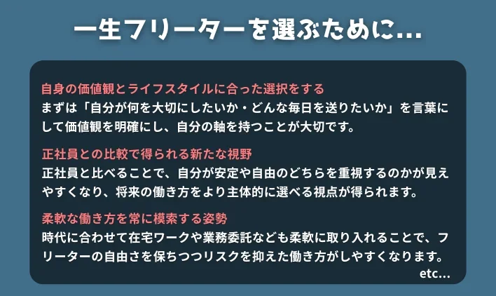 一生フリーターを選ぶために考えておきたいこと