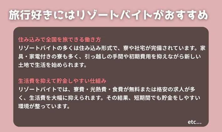 旅行好きにはリゾートバイトがおすすめ&nbsp;