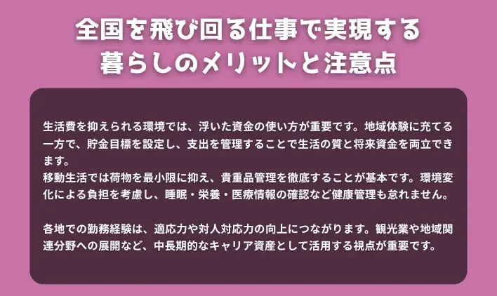 全国を飛び回る仕事で実現する暮らしのメリットと注意点