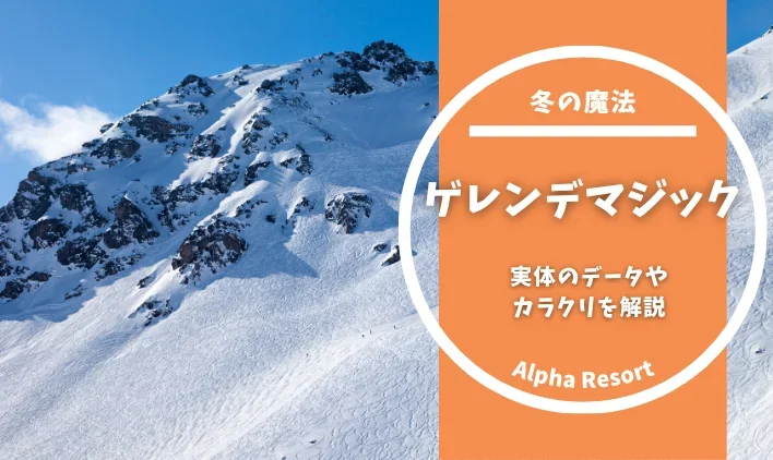 寒さが恋心を加速させる？“ゲレンデマジック”の正体と活かし方