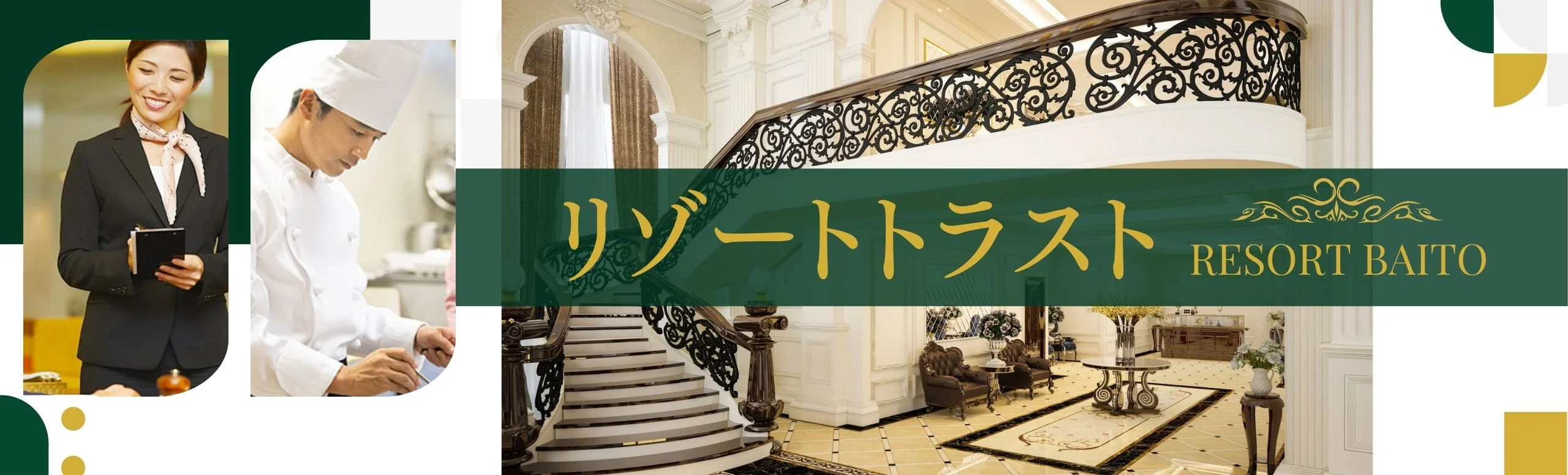 リゾートトラスト特集