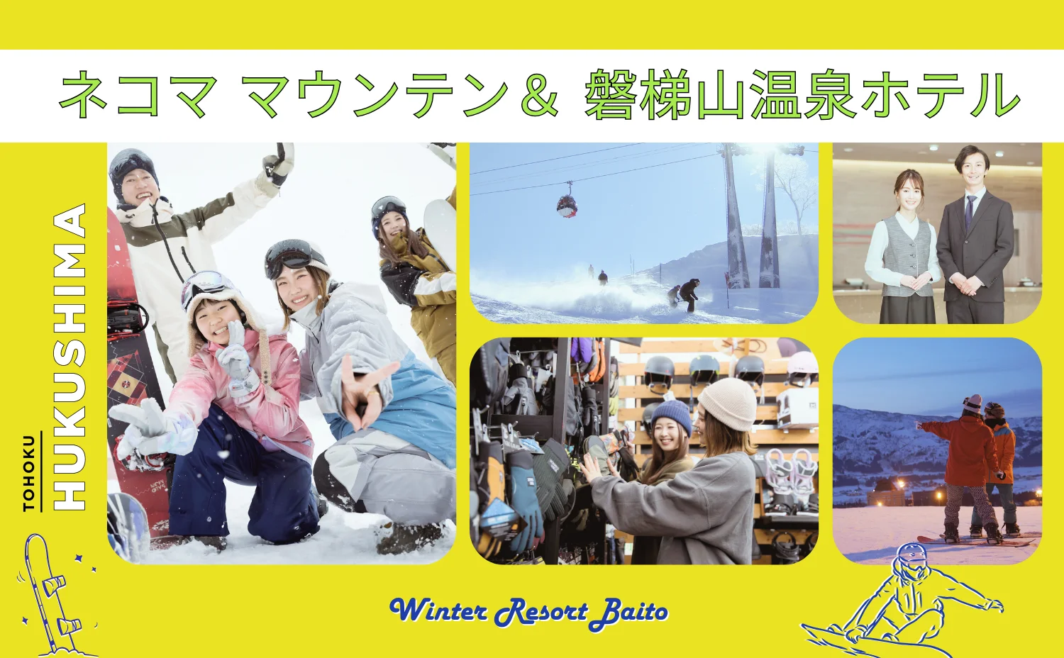 ネコマ マウンテン・磐梯山温泉ホテル 特集