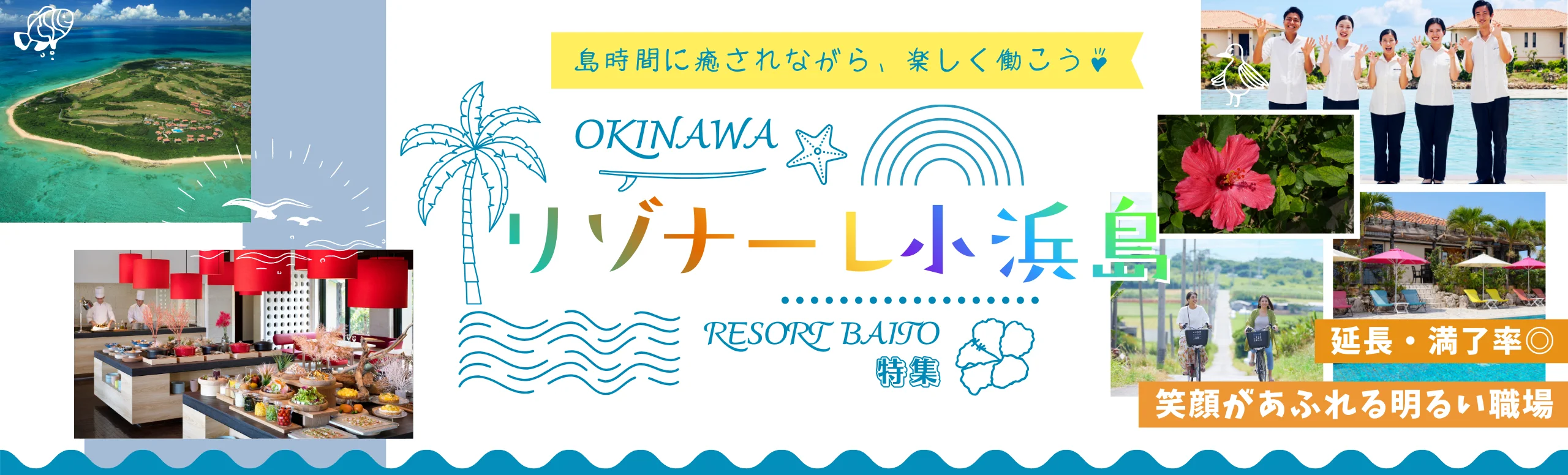 リゾナーレ小浜島 特集