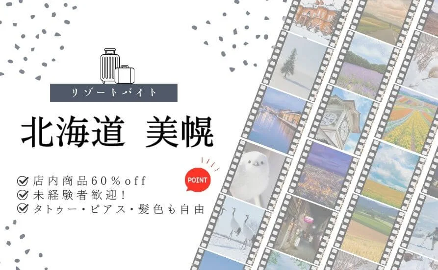 北海道＼美瑛／青い池近くのハンバーガーショップ🍔髪色自由✨元気で明るい方大募集🤗