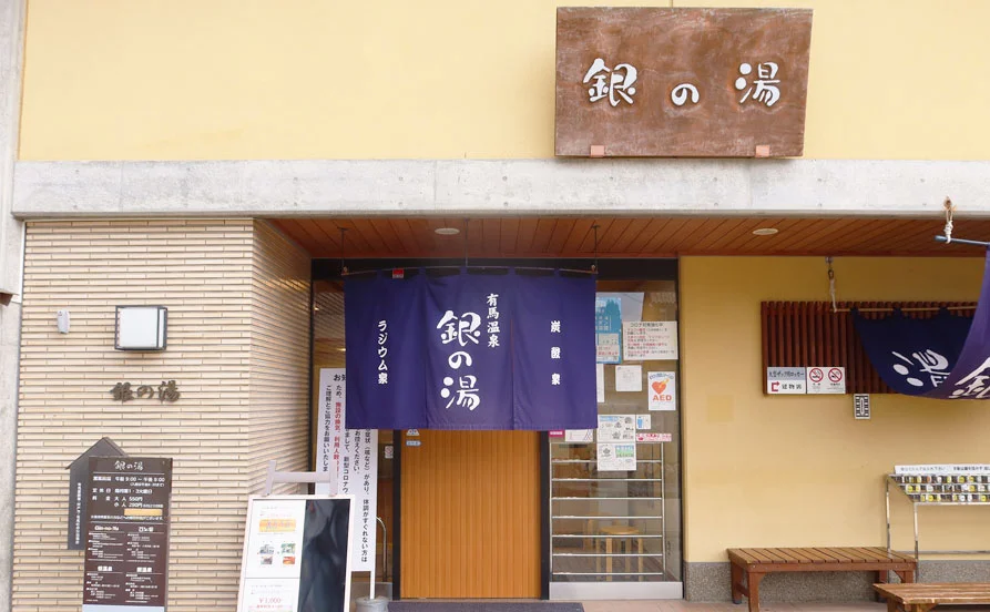 古き良き名湯♨有馬温泉でラウンジのリゾートバイト【ハイクラス旅館】寮はワンルームタイプの個室☆