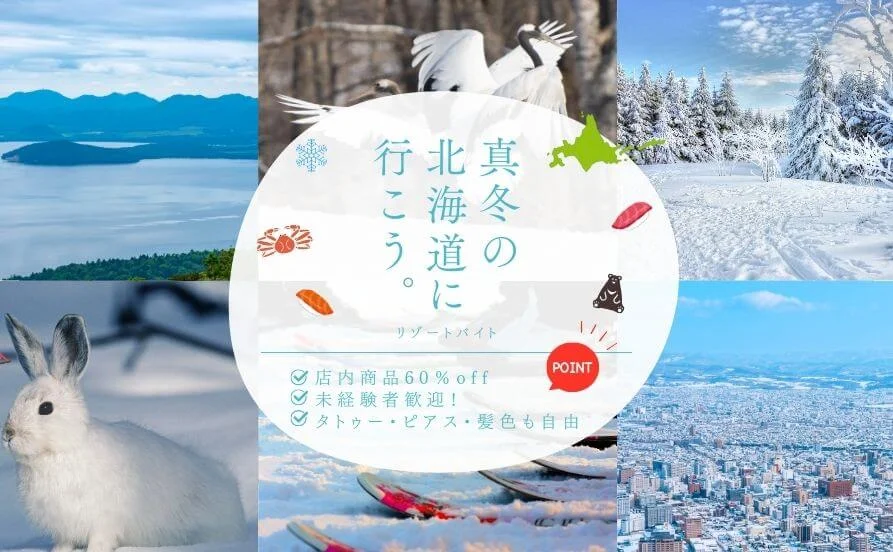 タトゥー・ピアス・髪色自由🙌北海道 美瑛のハンバーガーショップの求人☆なんと店内商品を60％offで購入できます！