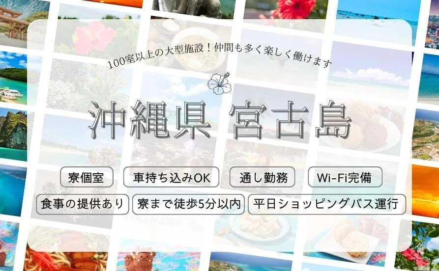 100室以上の大型施設！仲間も多く楽しく働けます😊🌺平日ショッピングバス運行あり🚌 買い物にも困りません！