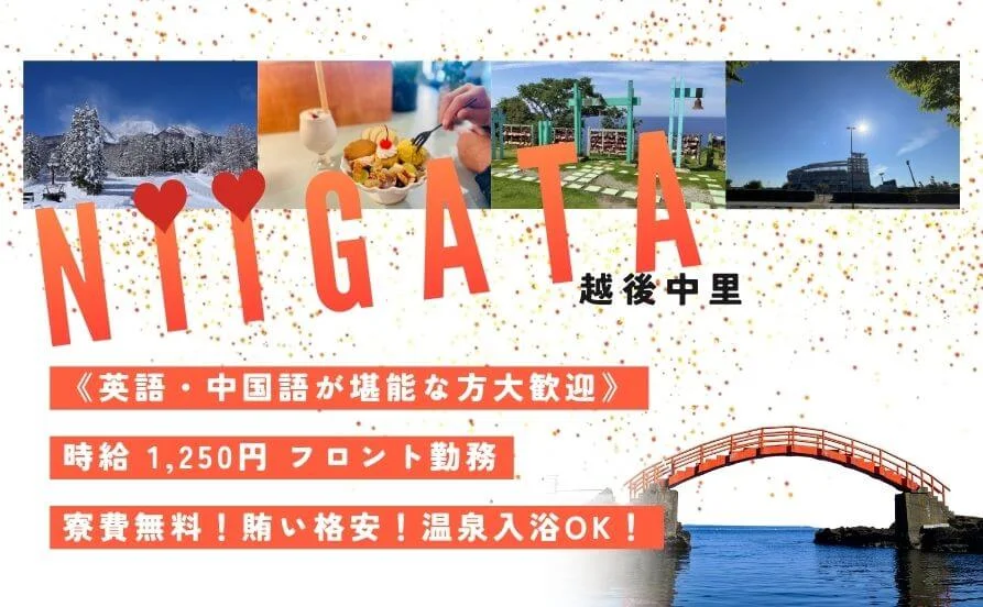 《英語・中国語が堪能な方大歓迎》温泉利用OK！働きながら癒しの時間を✨寮費無料の好条件！生活費をしっかり節約✨まかないも格安です😋