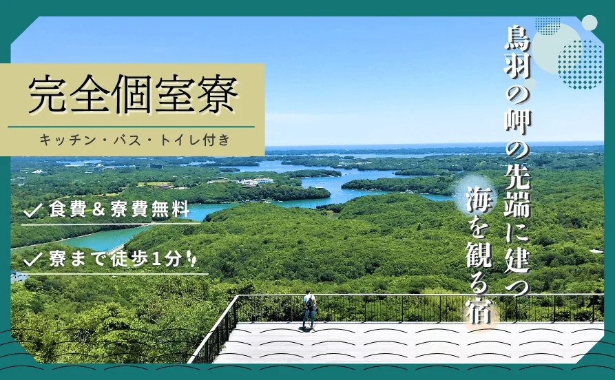 休日は海の幸を食べつくし! 鳥羽でのレストランホールのお仕事です