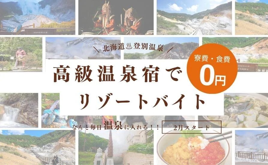 ＼北海道♨登別／温泉街の中心に佇む和風旅館でフロントのお仕事です☆スタッフさんからも好評の賄いあり😀