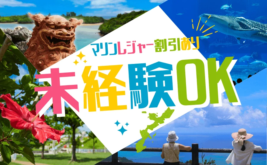 Wi-Fi付きの個室寮！お風呂・トイレ・キッチン完備🏡マリンレジャー割引あり！リゾート満喫できます🏝️未経験OK🔰