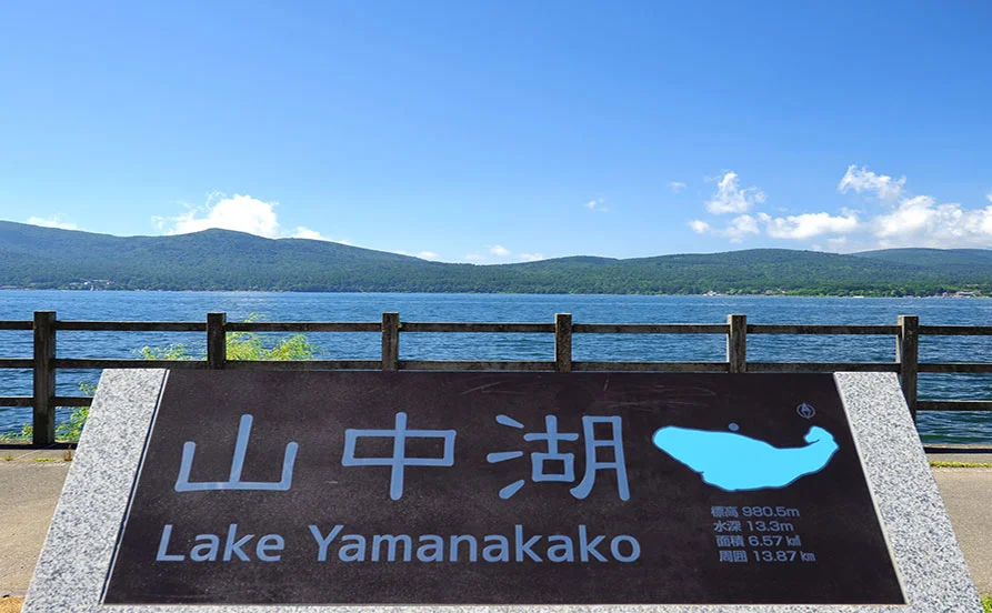 ＼短期／働くならココ！！静かな湖に抱かれた山中湖で住み込みバイト【高時給💰1,600円】洗練された会員制ホテルでリゾートバイトしませんか✨