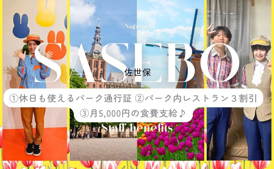 新エリアオープン🐰【ヨーロッパの街並みを再現した！今話題の大人気テーマパーク】スタッフ特典満載☆詳細を要チャック👀！