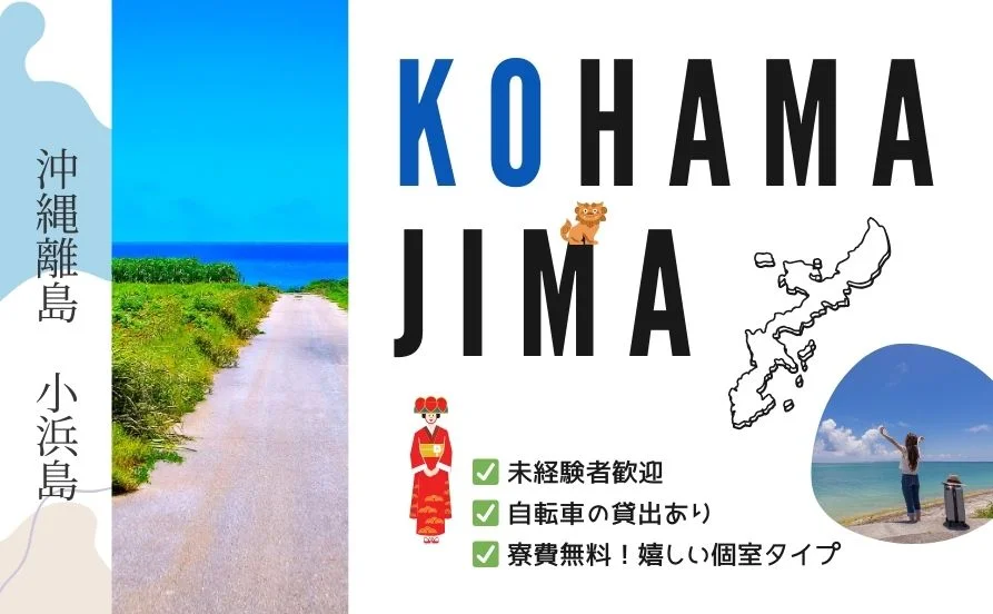 ＼未経験者歓迎／ハイシーズンの沖縄を満喫するチャンス✨《8月スタート》寮費無料！嬉しい個室タイプ